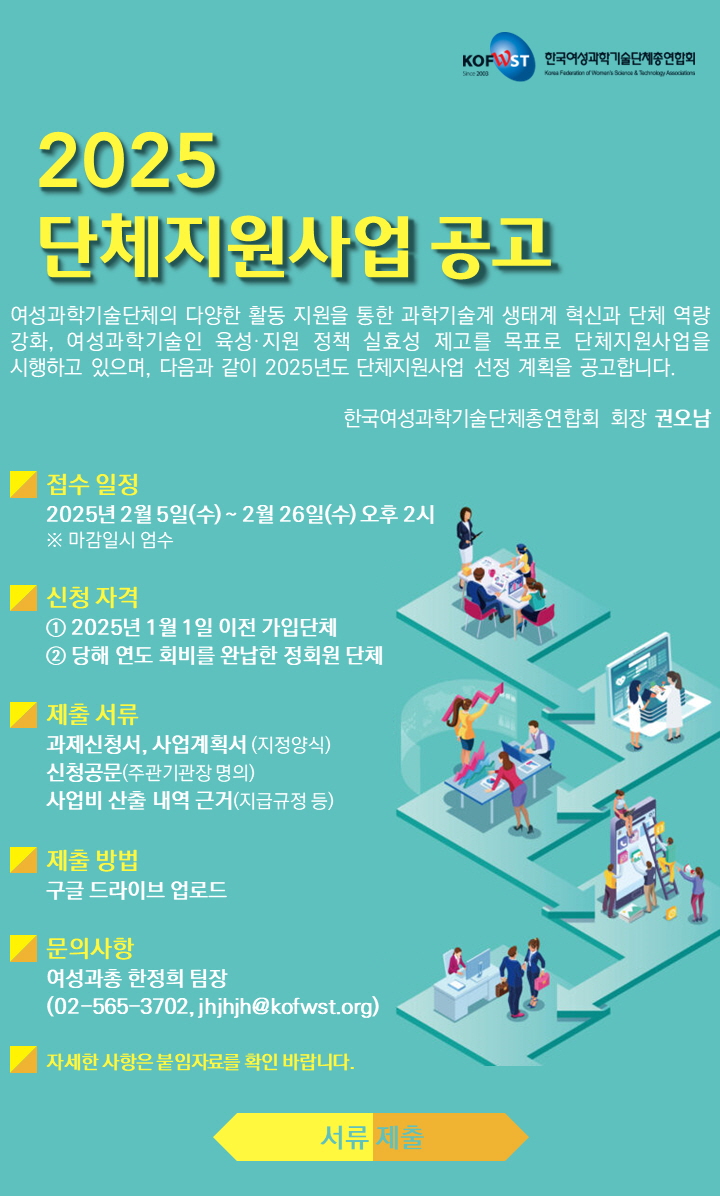 3_2025 단체지원사업 공고(홈페이지).jpg